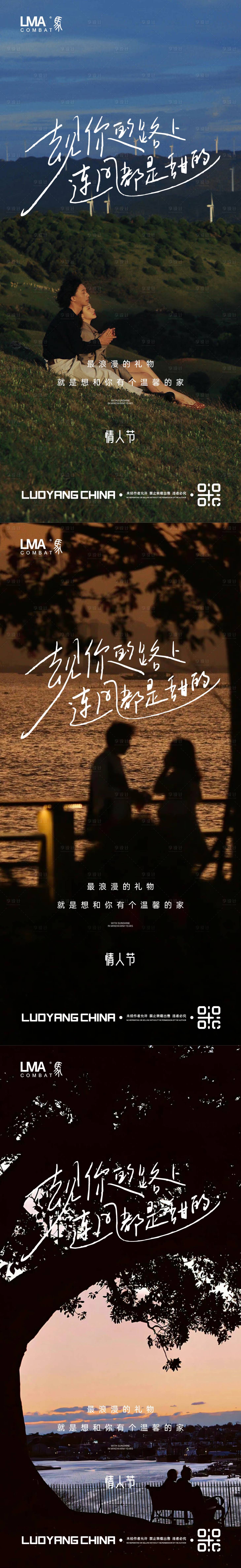 源文件下载【地产情人节系列海报】编号：46160015387315168