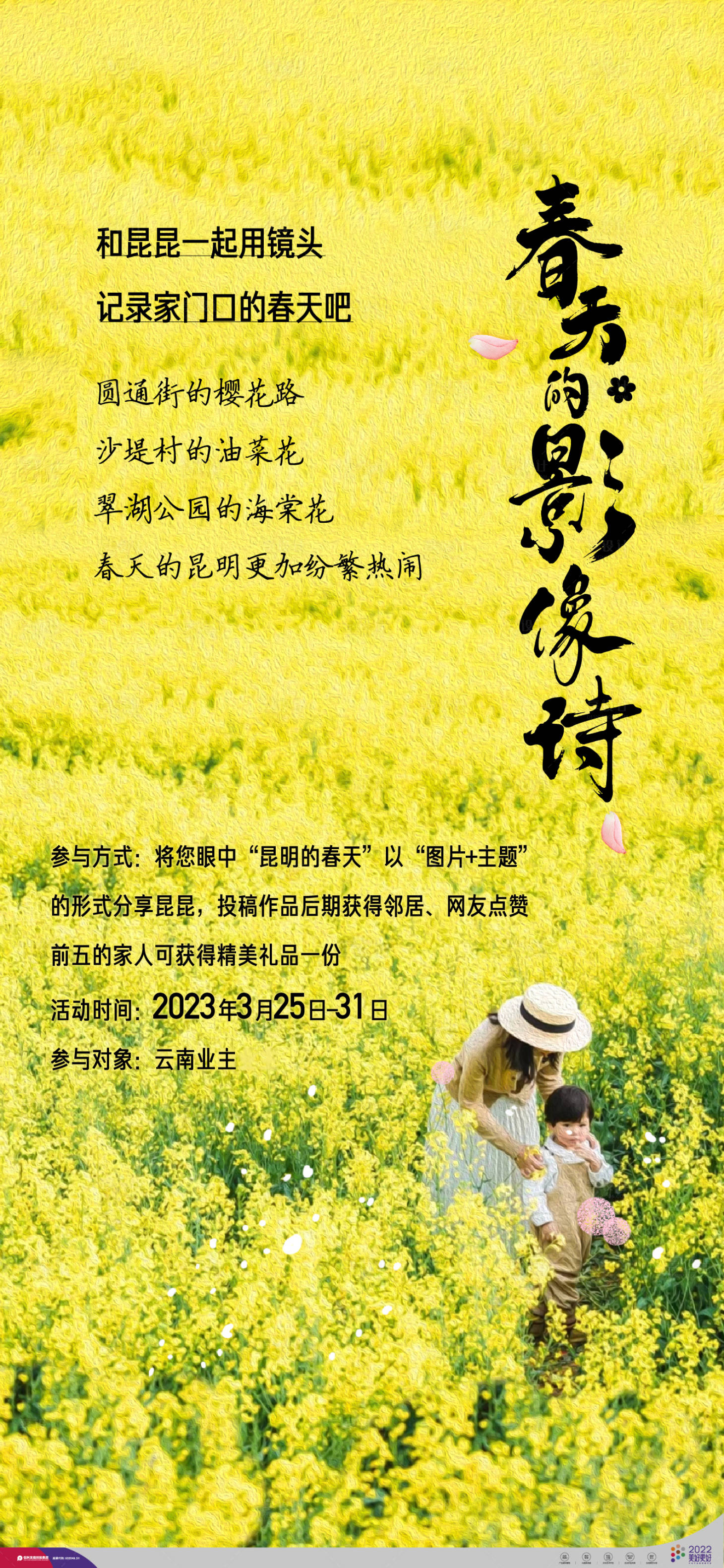 源文件下載【享設計】搜索編號：56500015772583047【春天 】