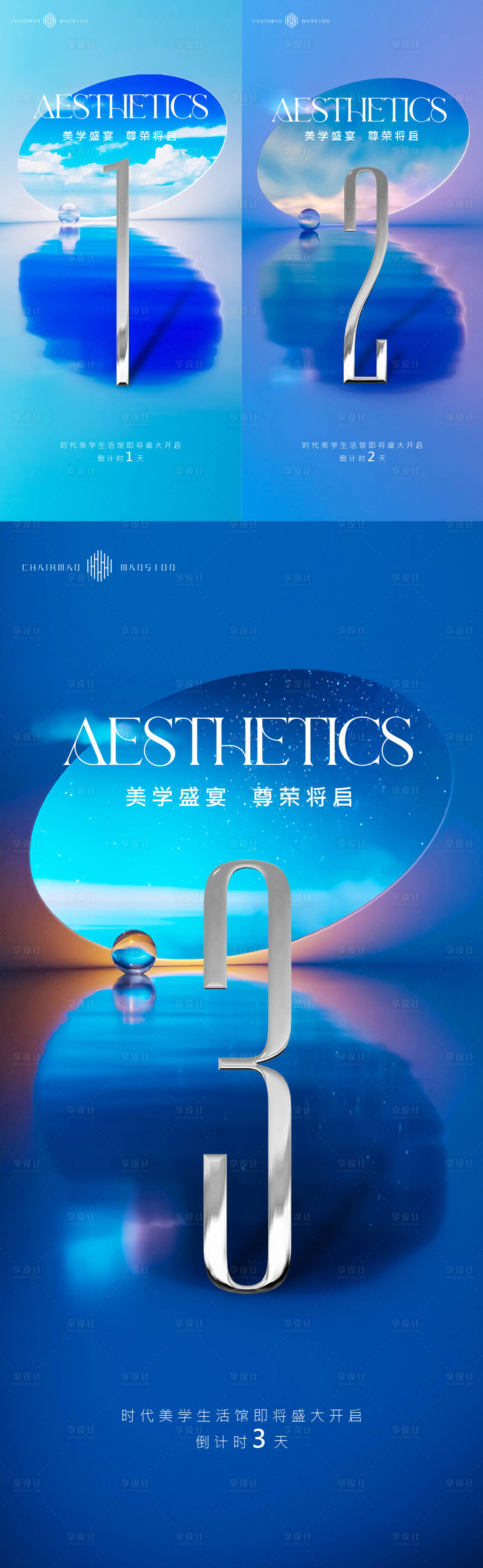 源文件下载【享设计】搜索编号：21600015630551922【美学倒计时海报】