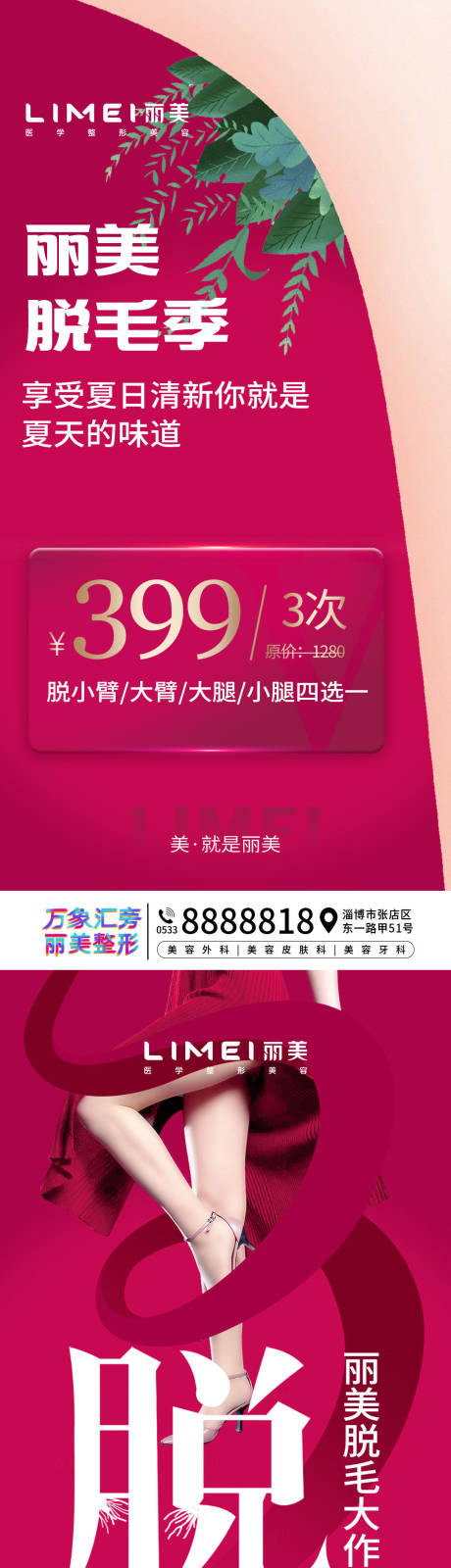 源文件下载【脱毛季海报】编号：87630015596161068