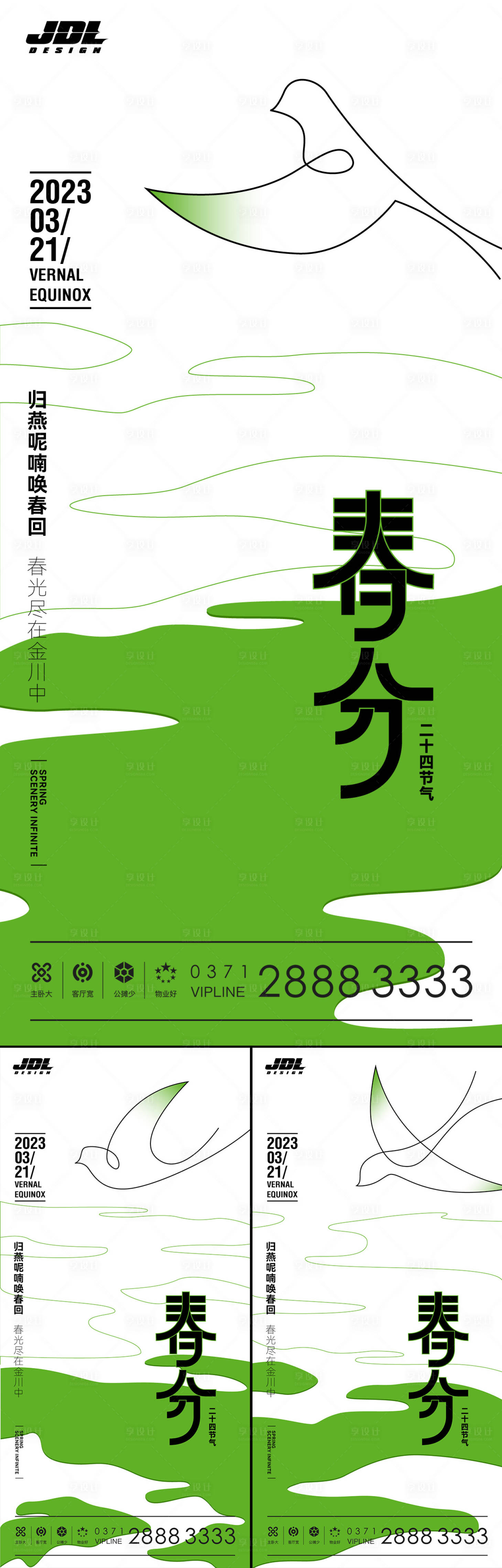 源文件下載【享設計】搜索編號：18120015116483563【春分立春系列海報】