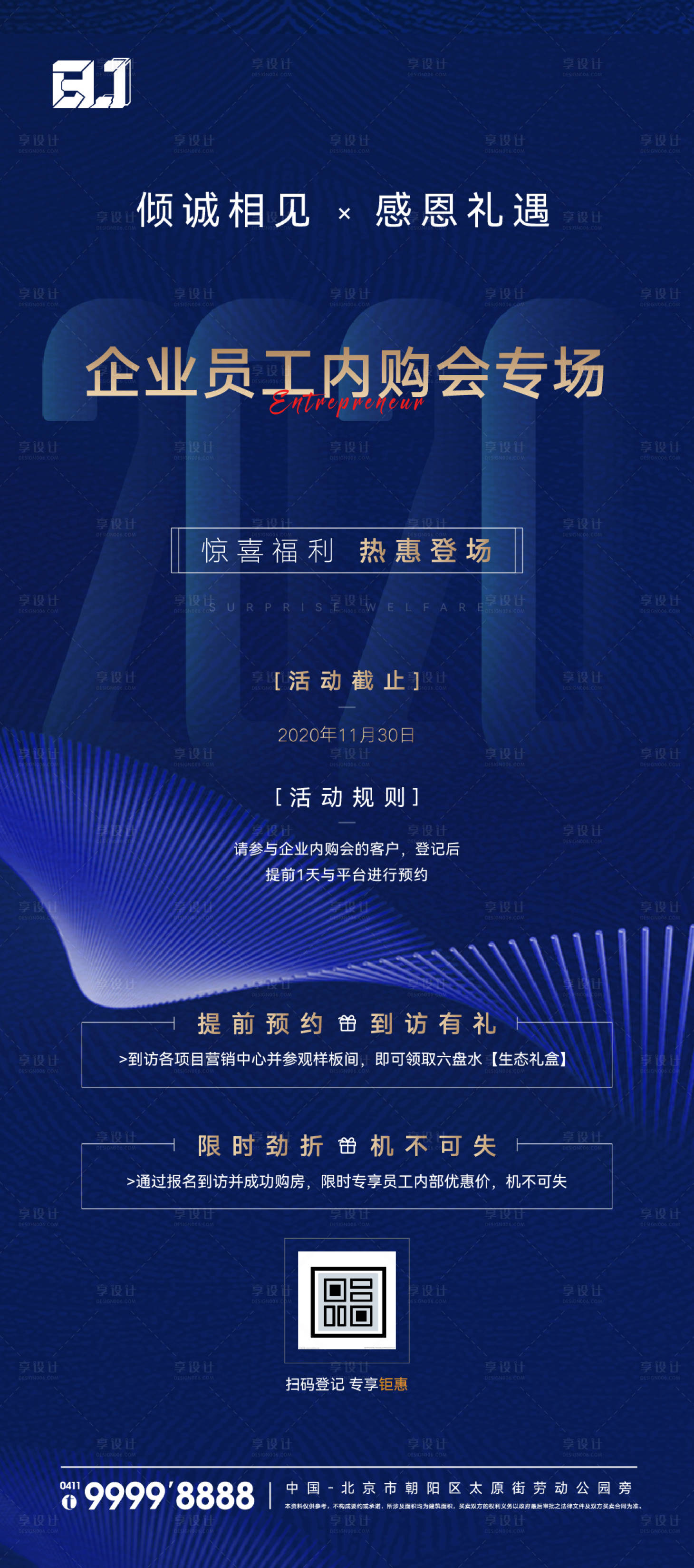 源文件下载【地产内购活动海报】编号：66070015094533398