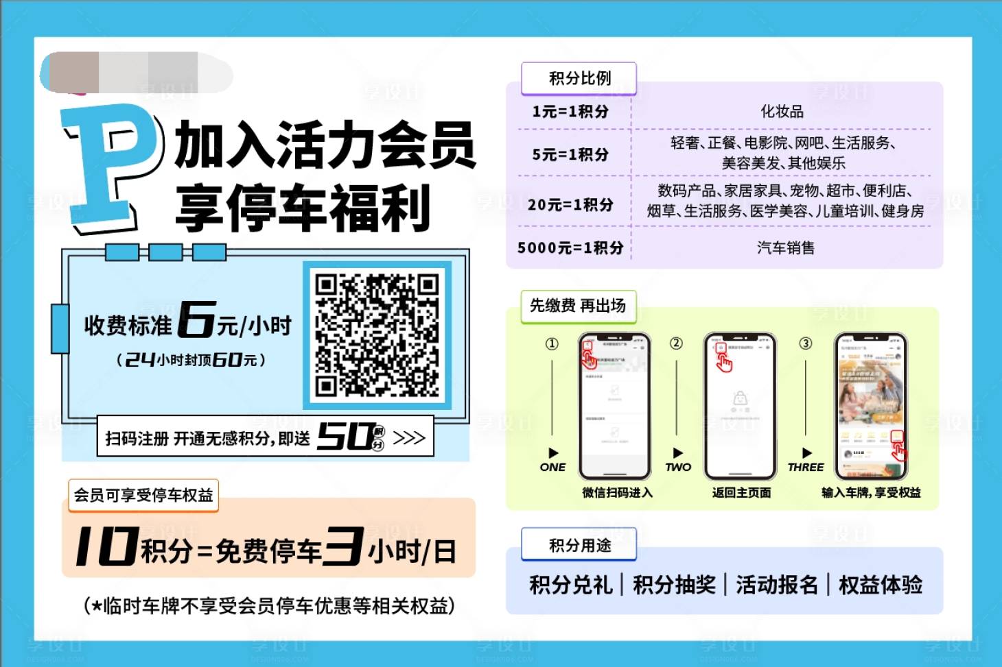 源文件下载【享设计】搜索编号：49670015125399385【停车】