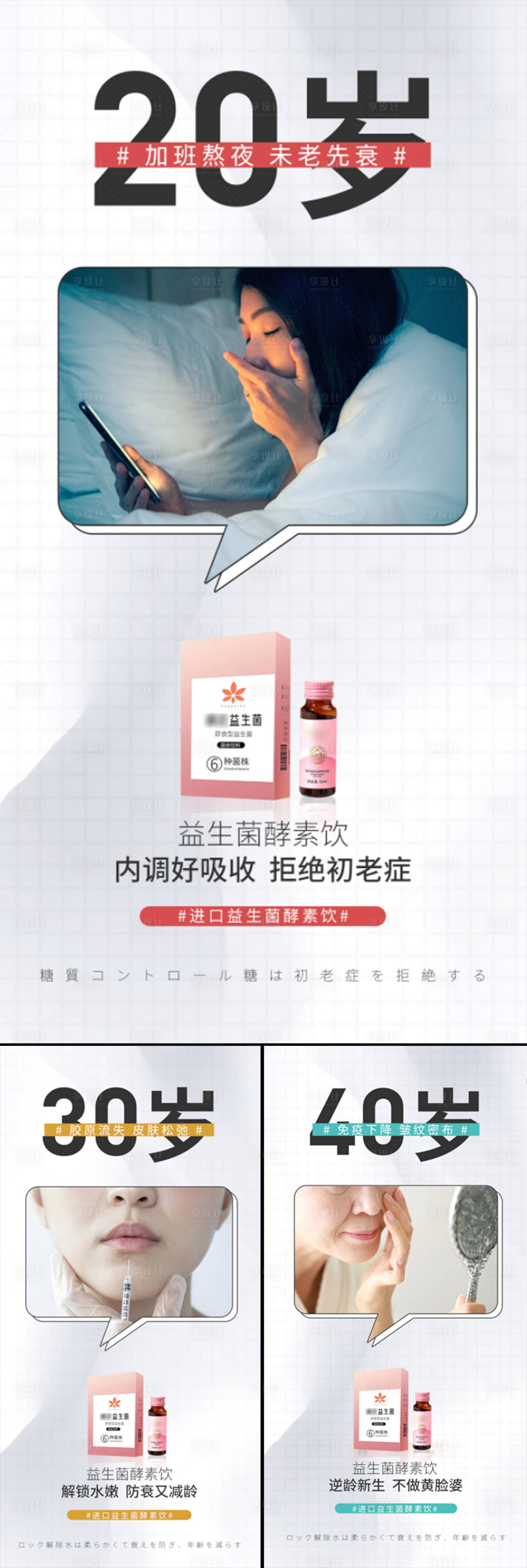 源文件下載【享設計】搜索編號：78470015630163506【益生菌酵素熬夜年齡肌膚微商圈圖海報】