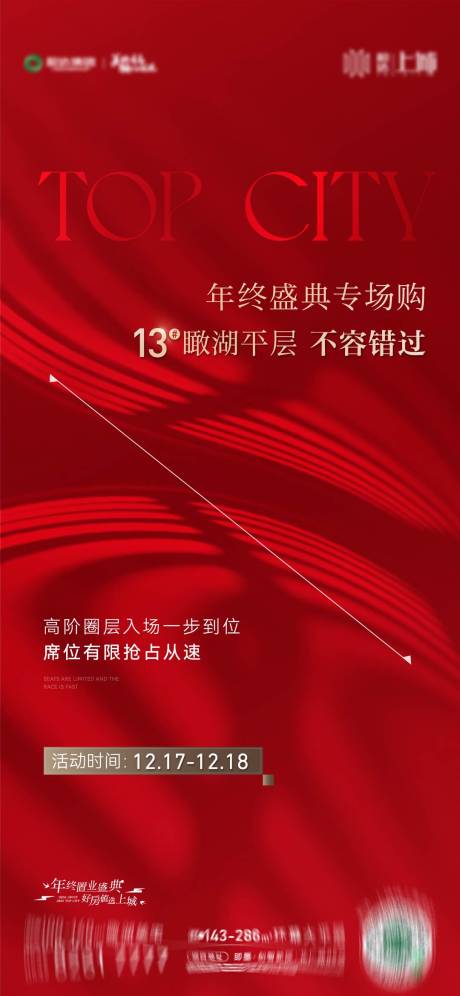 源文件下载【地产盛典海报】编号：65070015476626445
