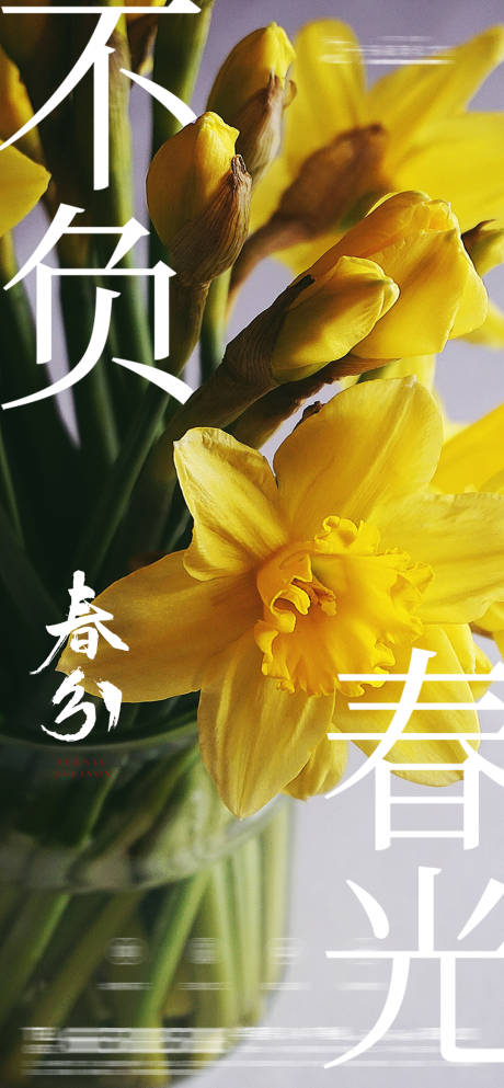 源文件下載【享設計】搜索編號：31050015435468053【春分海報】