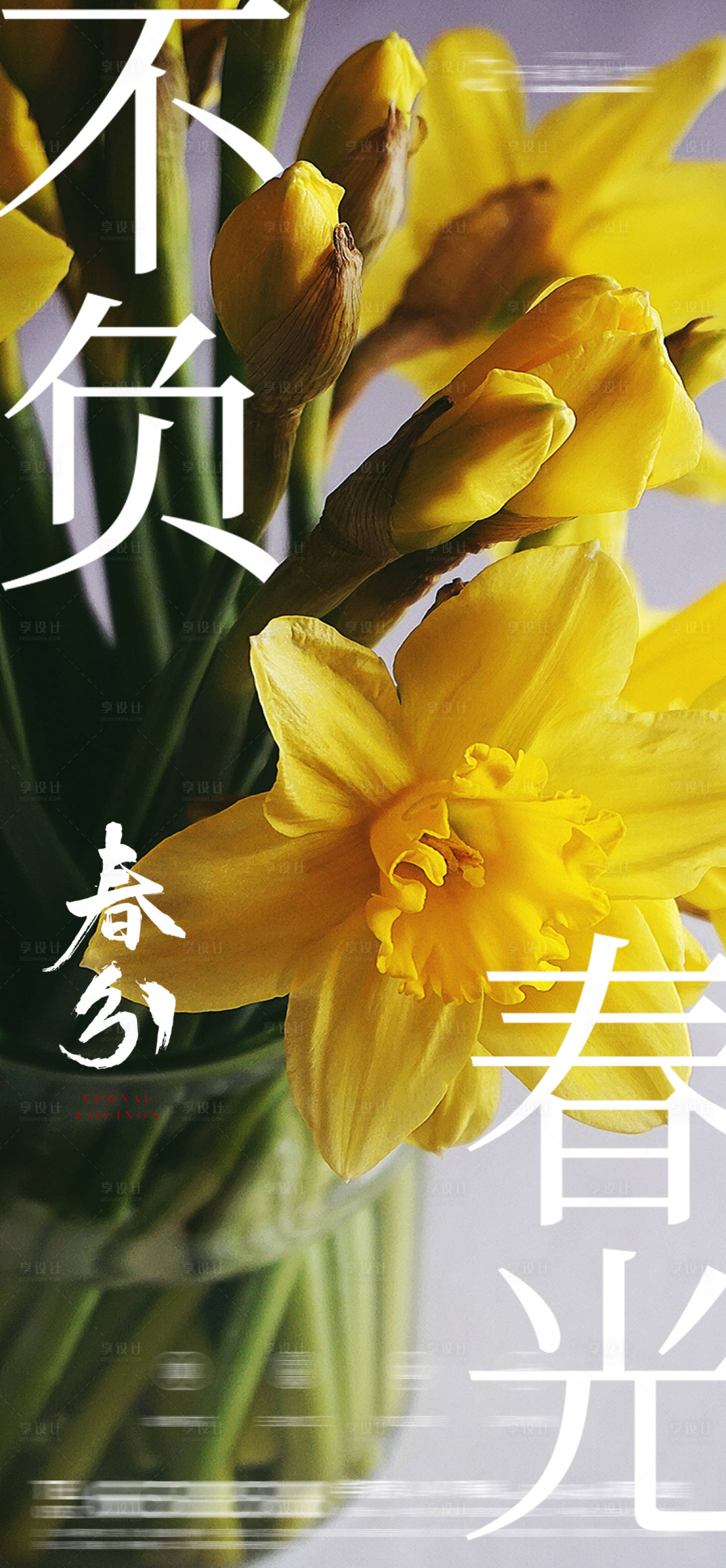 源文件下載【享設計】搜索編號：31050015435468053【春分海報】
