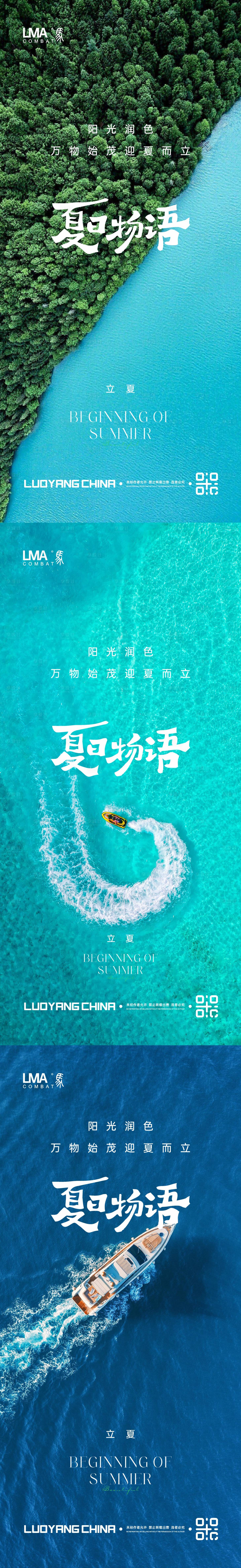 源文件下载【地产立夏海报】编号：92990015359905418