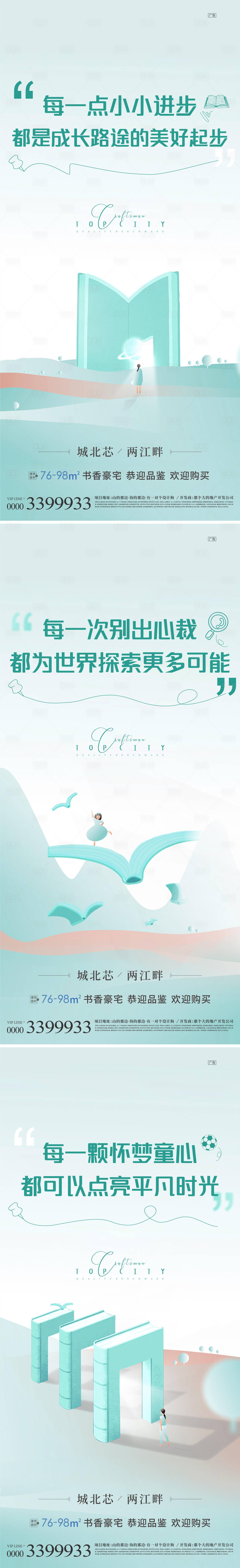 源文件下載【享設計】搜索編號：64310015706095204【地產(chǎn)學區(qū)價值點系列海報】