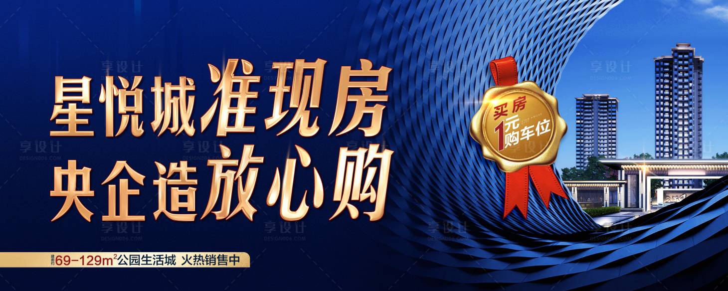 源文件下載【享設計】搜索編號：32590015524297753【房地產城市促銷特惠主畫面】