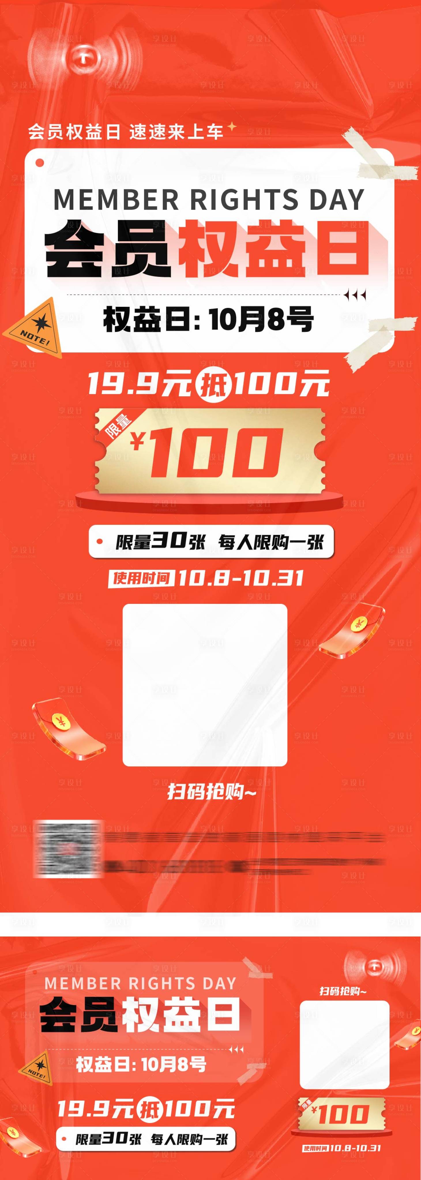 源文件下载【家装会员权益日活动海报展板】编号：82380015457938002