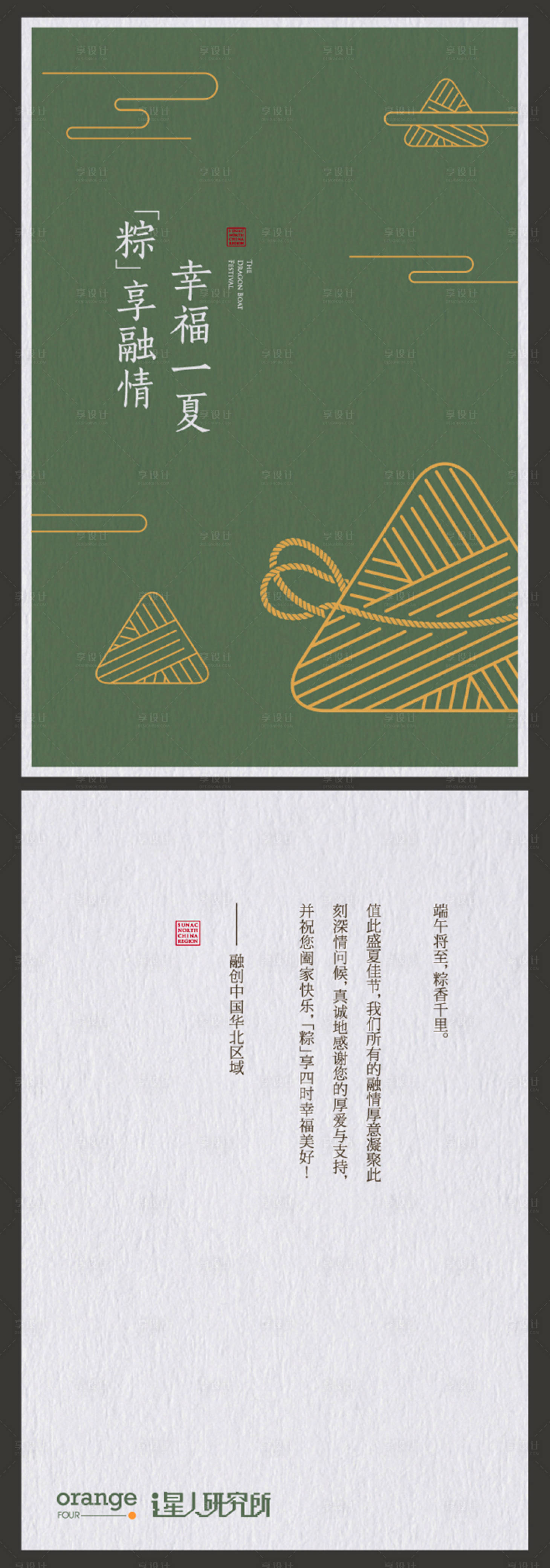 源文件下载【享设计】搜索编号：22110015111791953【端午节粽子礼品卡】