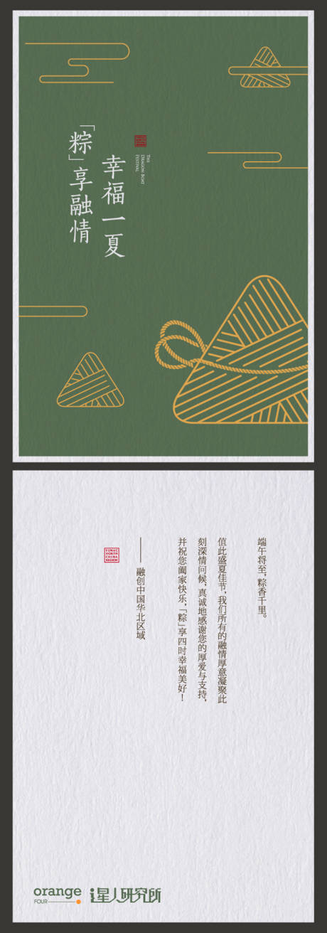 端午节粽子礼品卡-源文件【享设计】