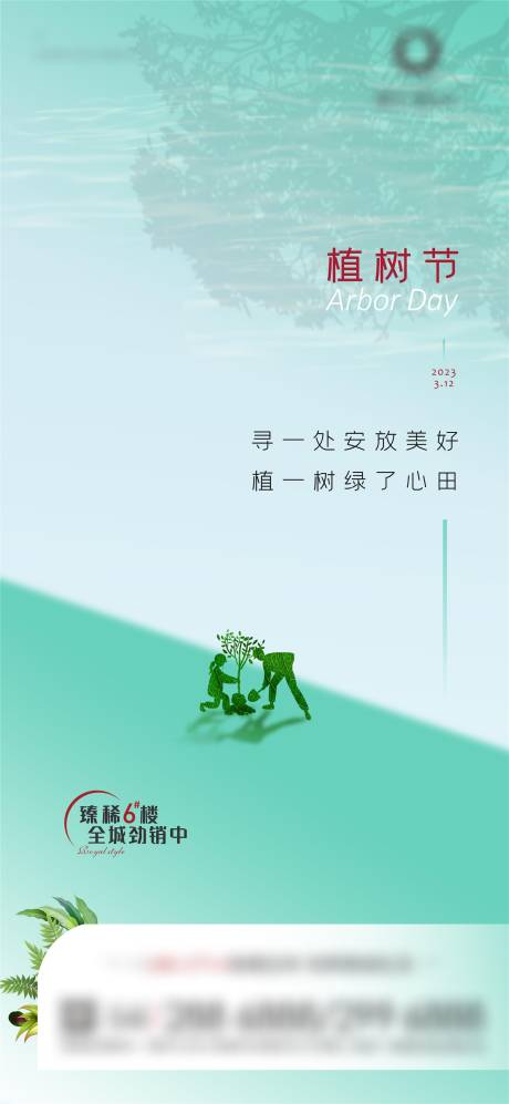 源文件下載【享設計】搜索編號：71730015132868975【植樹節創意海報】