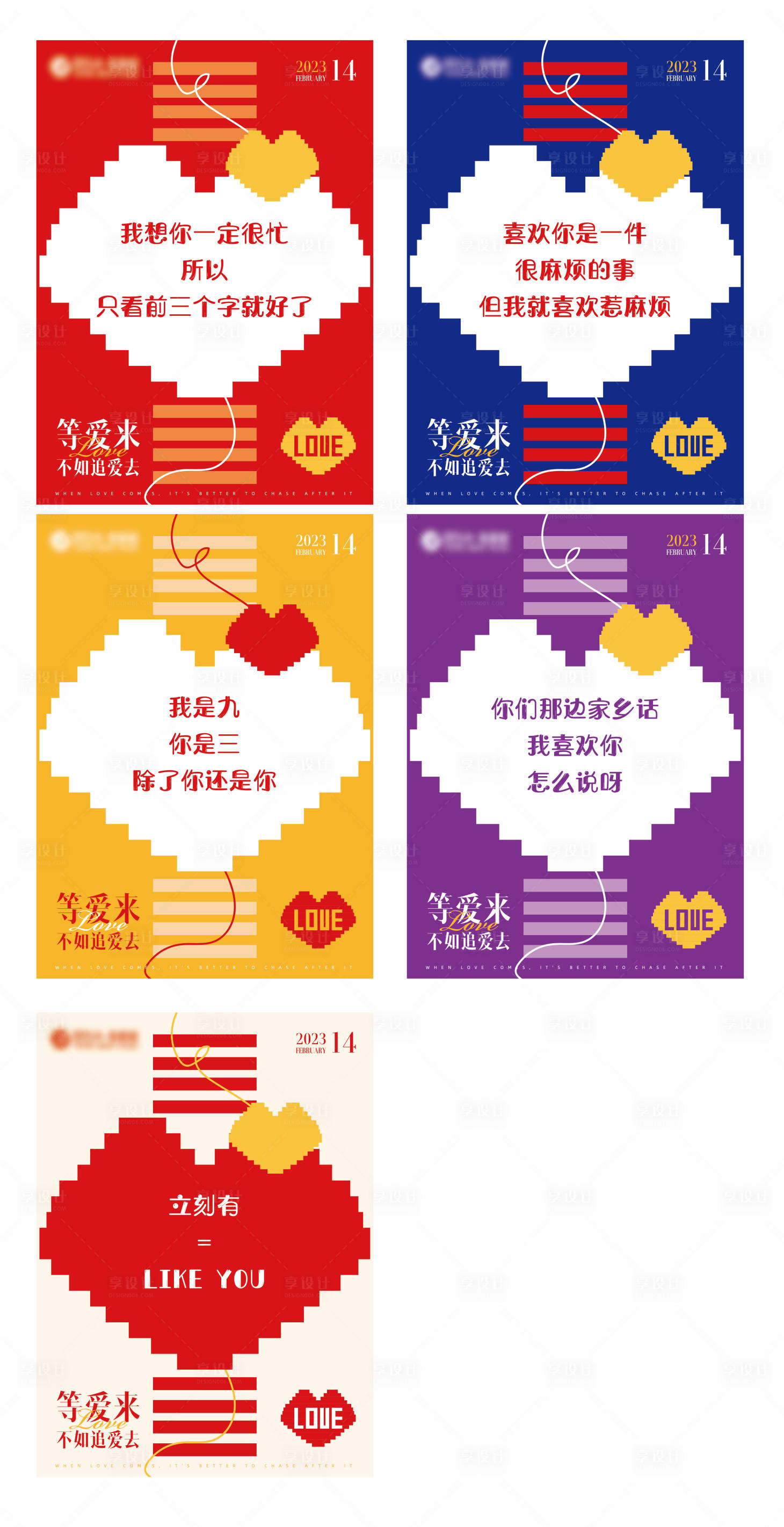 源文件下载【享设计】搜索编号：63770015650365980【情人节海报】