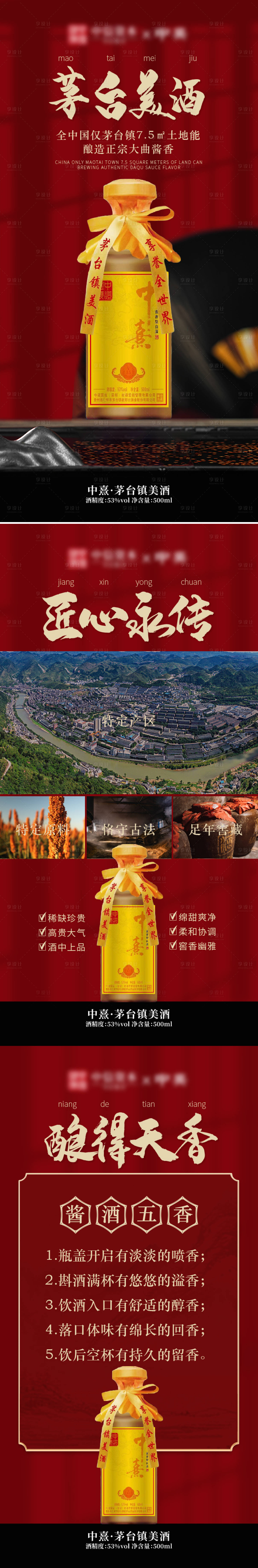 源文件下载【白酒酱香酒系列海报】编号：20230310162435041