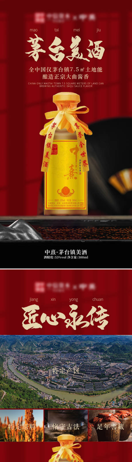 编号：20230310162435041【享设计】源文件下载-白酒酱香酒系列海报