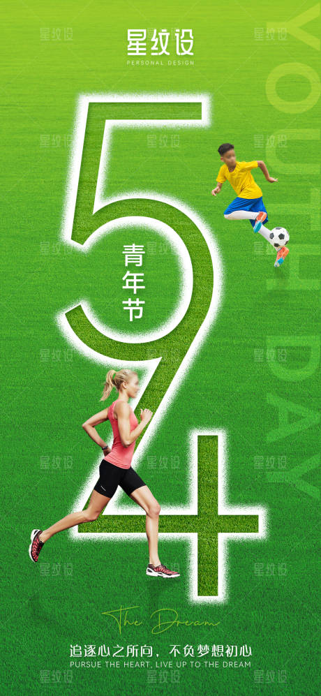 源文件下载【享设计】搜索编号：15490015459689037【清新简约五四青年节节日海报】