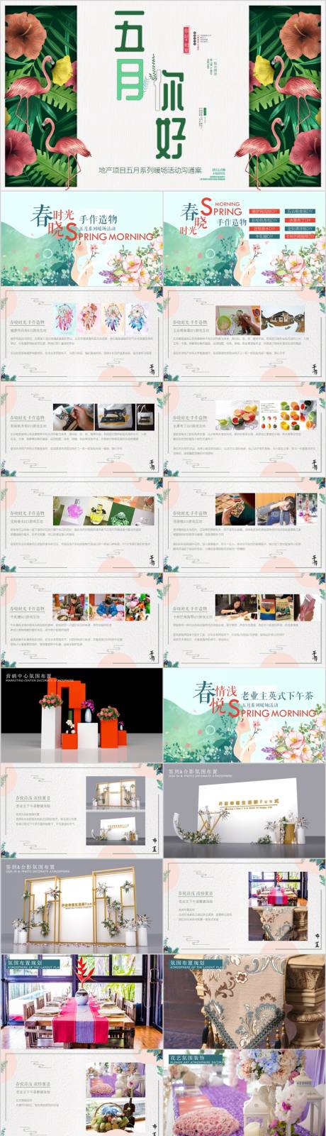 源文件下载【地产五月手作系列暖场活动方案PPT】编号：63780015308694152