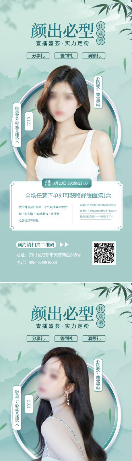 源文件下載【享設計】搜索編號：14780015501969514【醫美直播促銷海報】