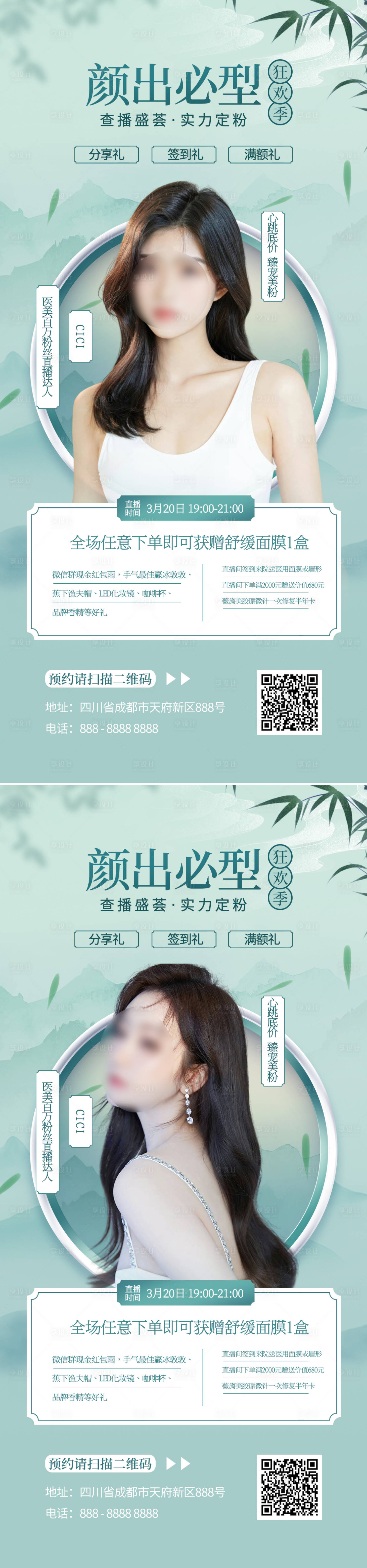 源文件下載【享設計】搜索編號：14780015501969514【醫美直播促銷海報】