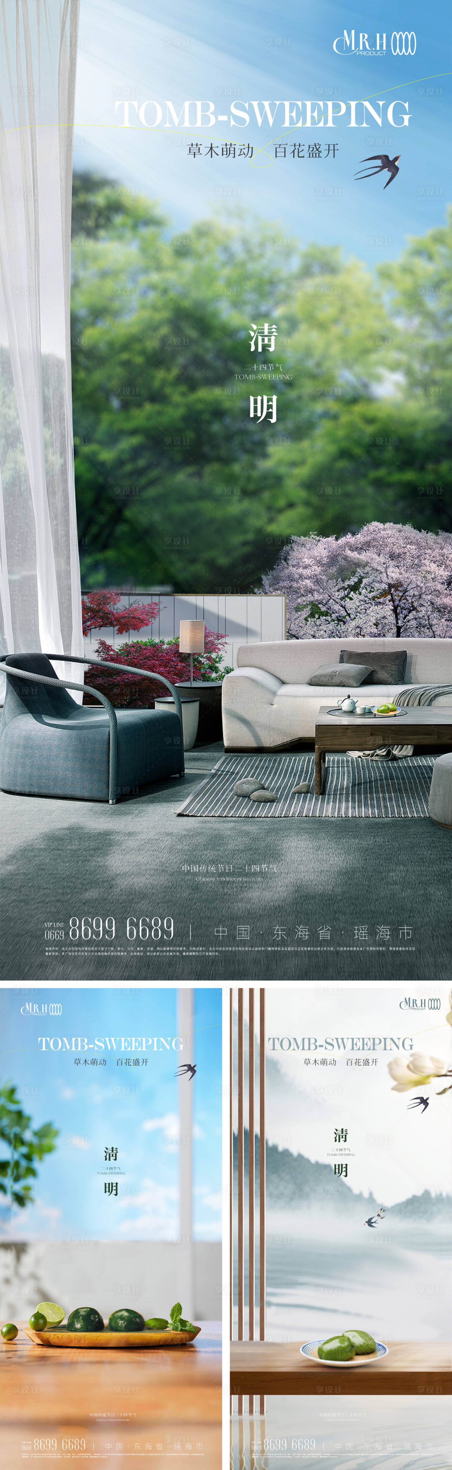 源文件下載【享設計】搜索編號：39980015718512047【室內窗臺清明海報】