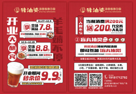 源文件下载【火锅餐饮新店开业美食系列海报】编号：67820015585318533