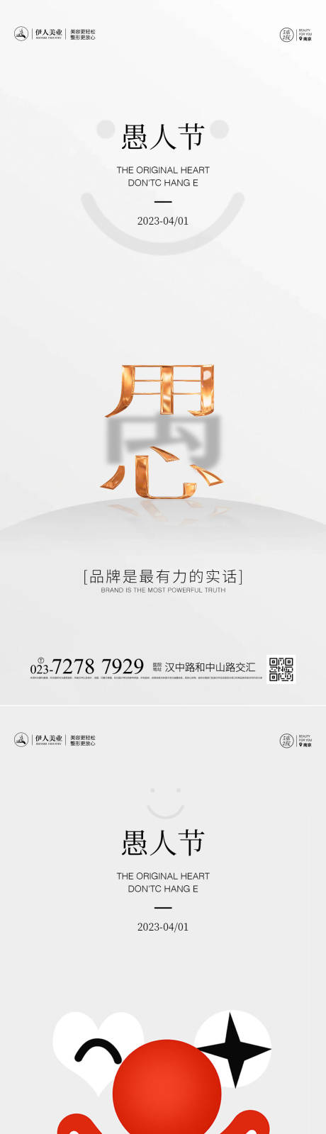 源文件下载【愚人节海报】编号：89240015437967782