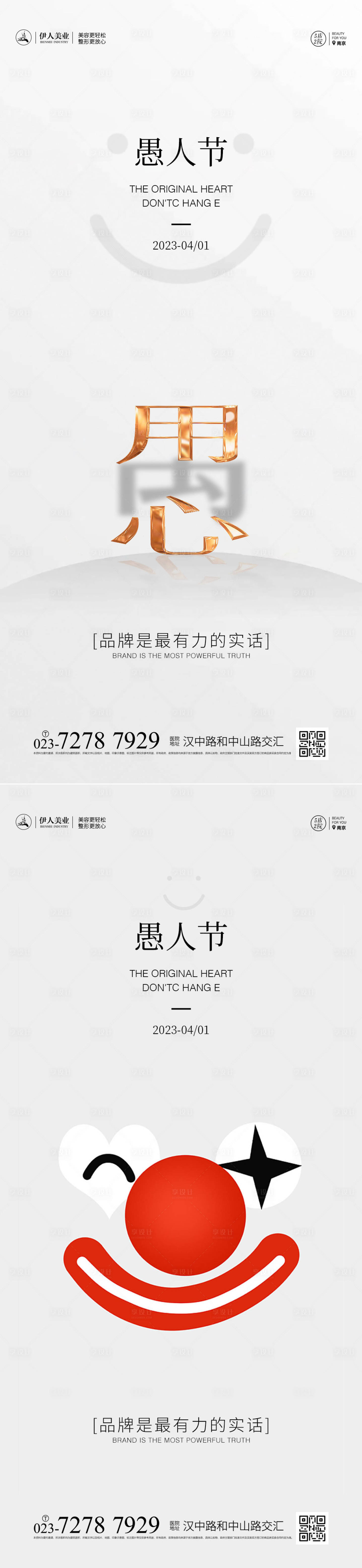 源文件下載【享設計】搜索編號：89240015437967782【愚人節海報】