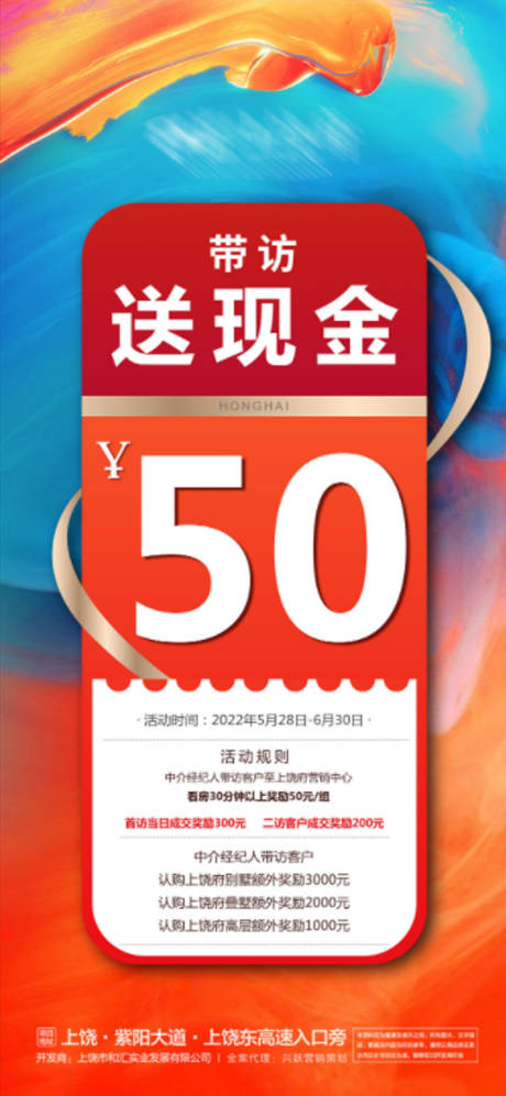 源文件下载【地产中介带访海报】编号：10150015257341905