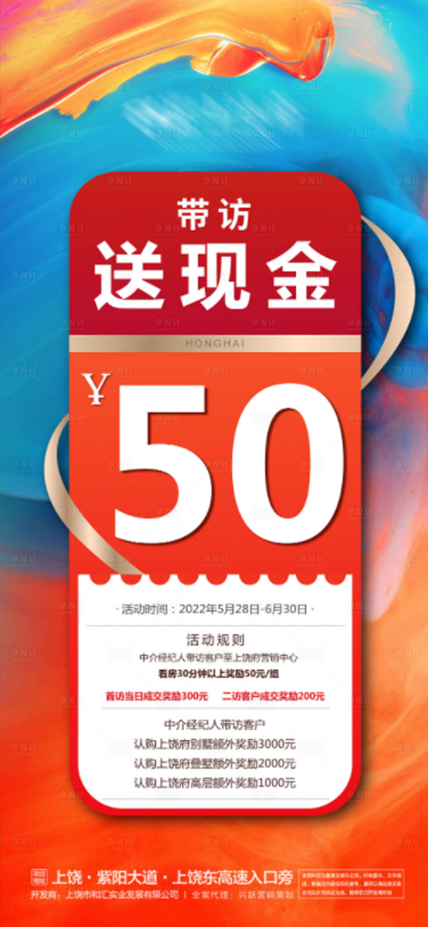 源文件下载【地产中介带访海报】编号：10150015257341905