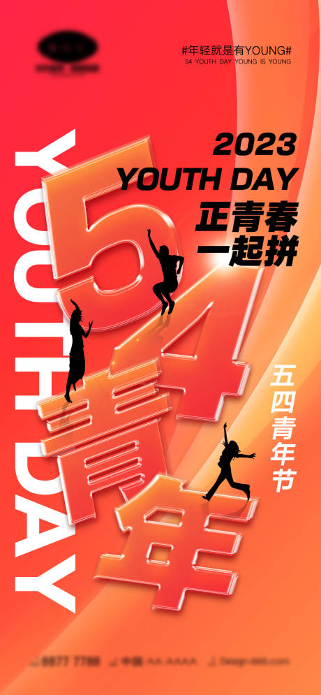 源文件下载【54青年节海报】编号：94670015479826158