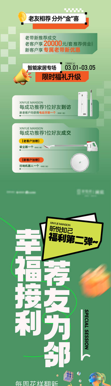 源文件下载【活动长图】编号：96520015255821767