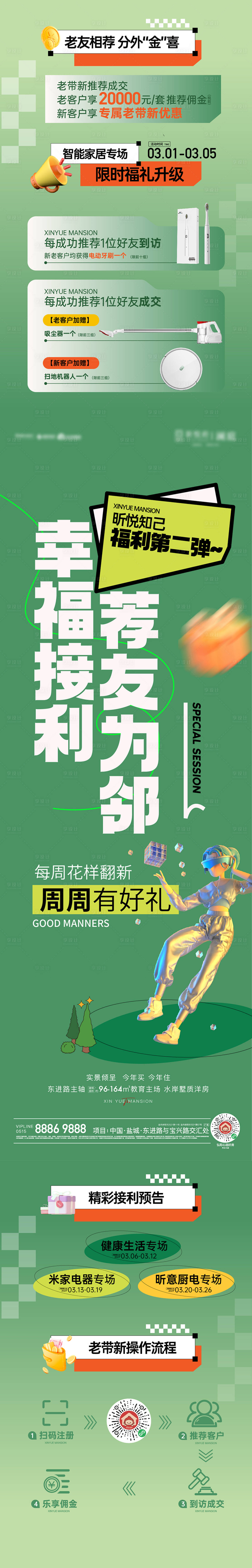 源文件下載【享設(shè)計(jì)】搜索編號(hào)：96520015255821767【活動(dòng)長(zhǎng)圖】