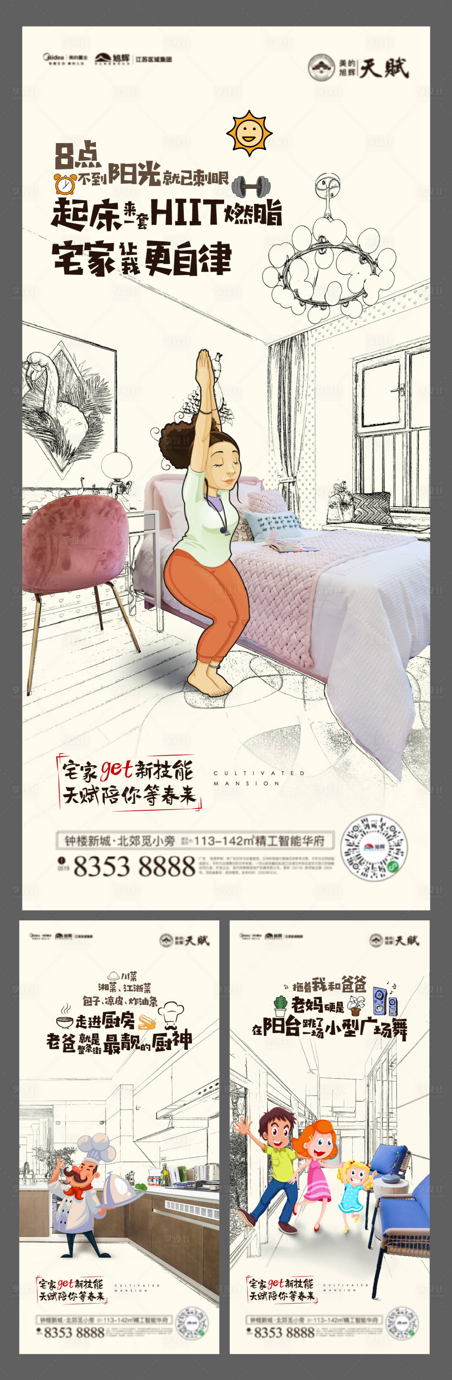 源文件下載【享設計】搜索編號：20510015770277257【戶型價值點海報】