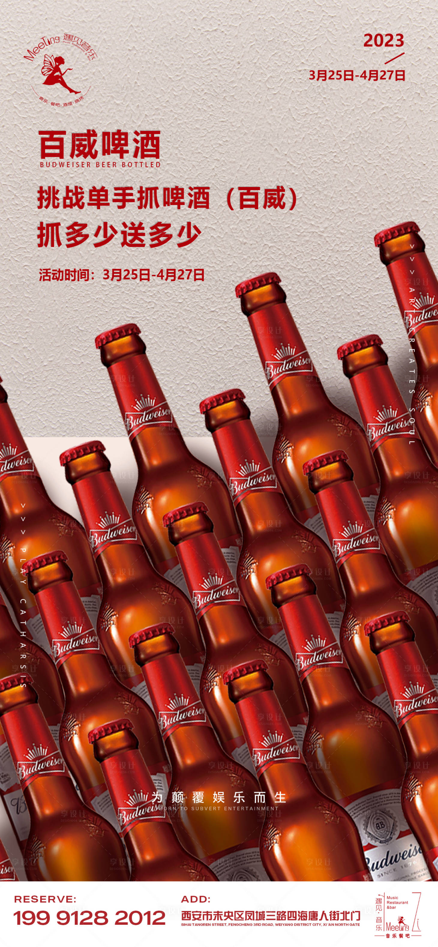 源文件下载【百威啤酒套餐】编号：96020015687848793