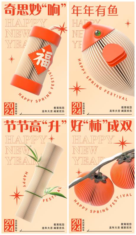 源文件下载【春节祝福创意C4D合成谐音海报】编号：51500015292018756