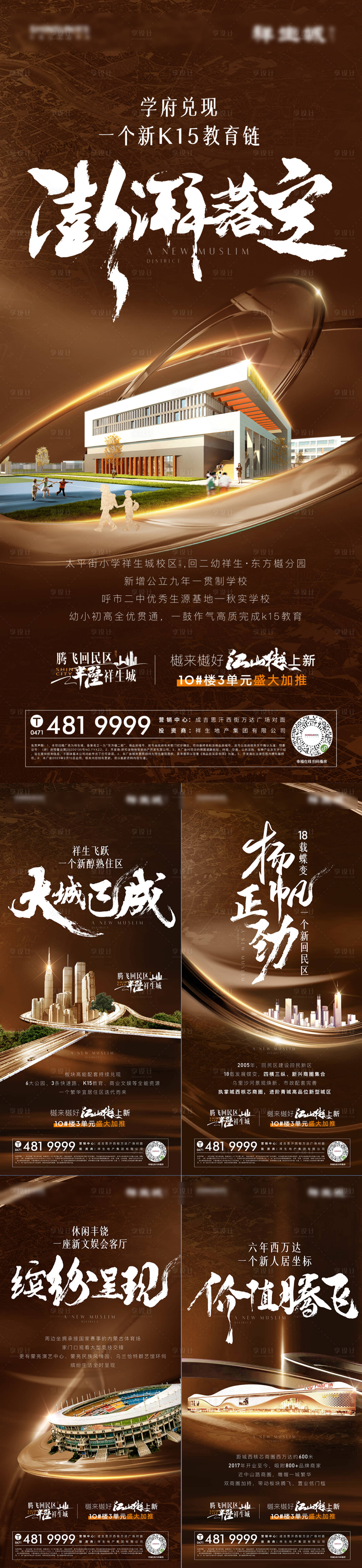 源文件下载【享设计】搜索编号：43130015646872696【地产起势入市调性地标书法霸气质感海报】