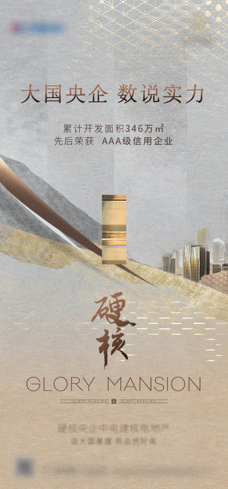 源文件下载【地产品牌海报】编号：99520015355108690