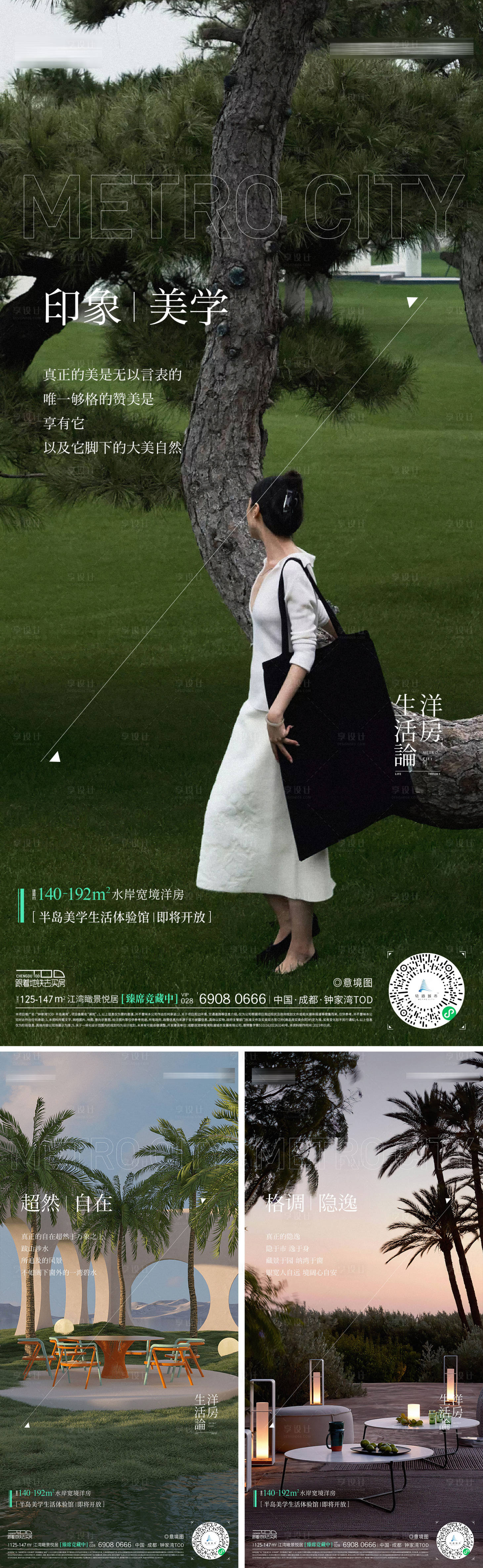 源文件下载【享设计】搜索编号：39420015481607152【洋房湾境系列海报】