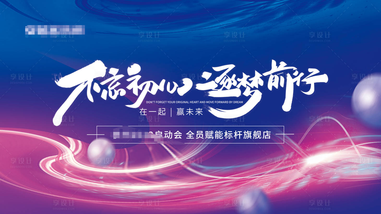 源文件下载【年会启动会背景板】编号：99920015064914620