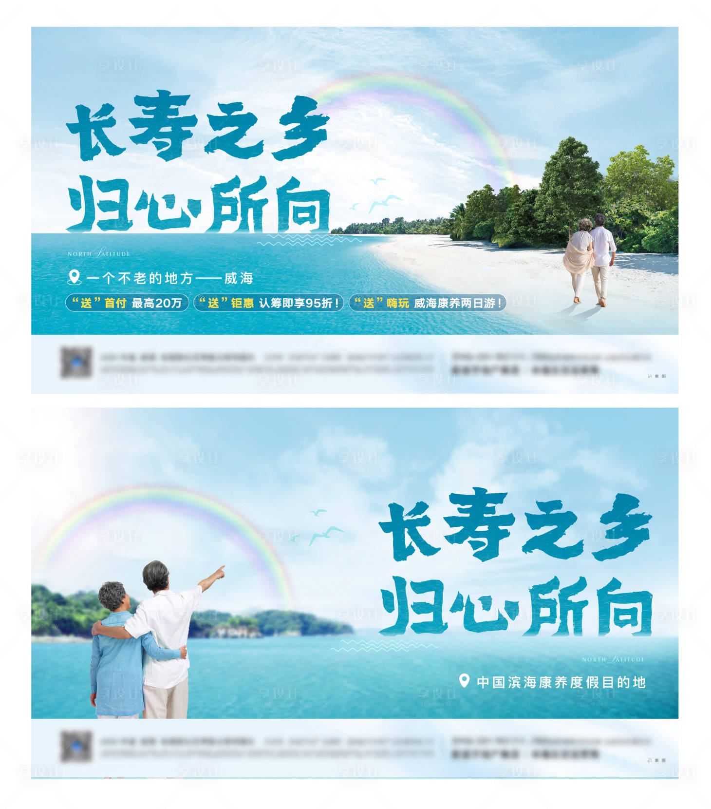 源文件下载【地产文旅海居活动主视觉】编号：25890015513578209