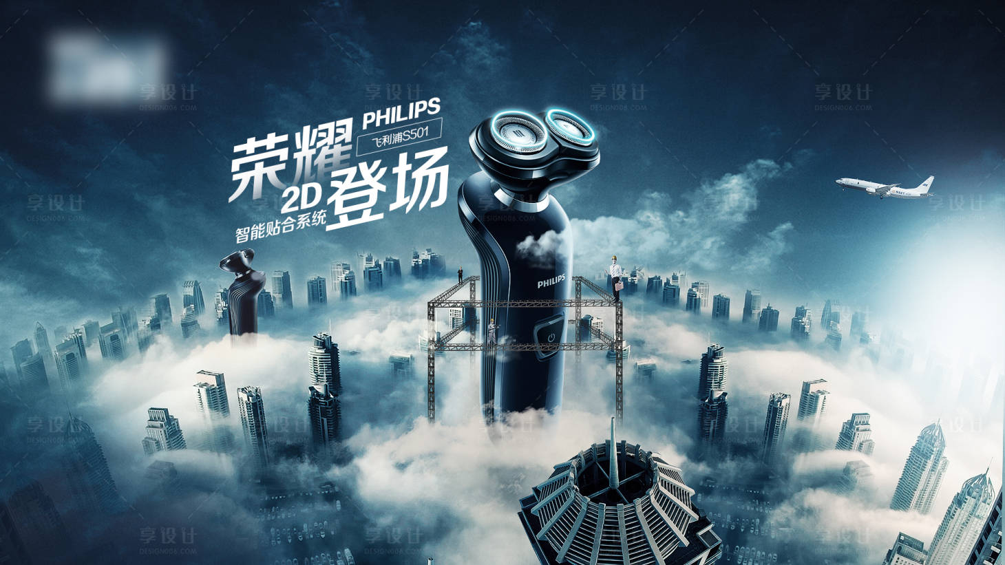 源文件下载【享设计】搜索编号：40380015668829044【剃须刀海报】