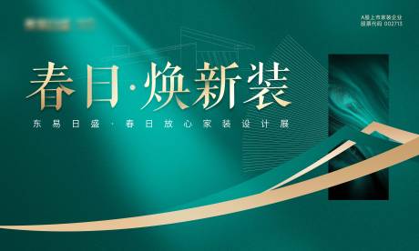 源文件下载【家装装修绿金地产质感主视觉海报】编号：73630015050412971