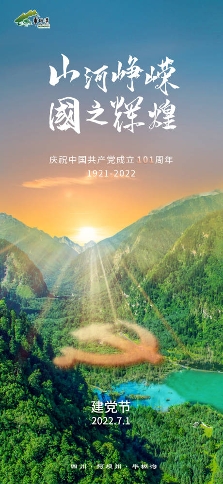 源文件下载【建党节海报】编号：87650015538868240