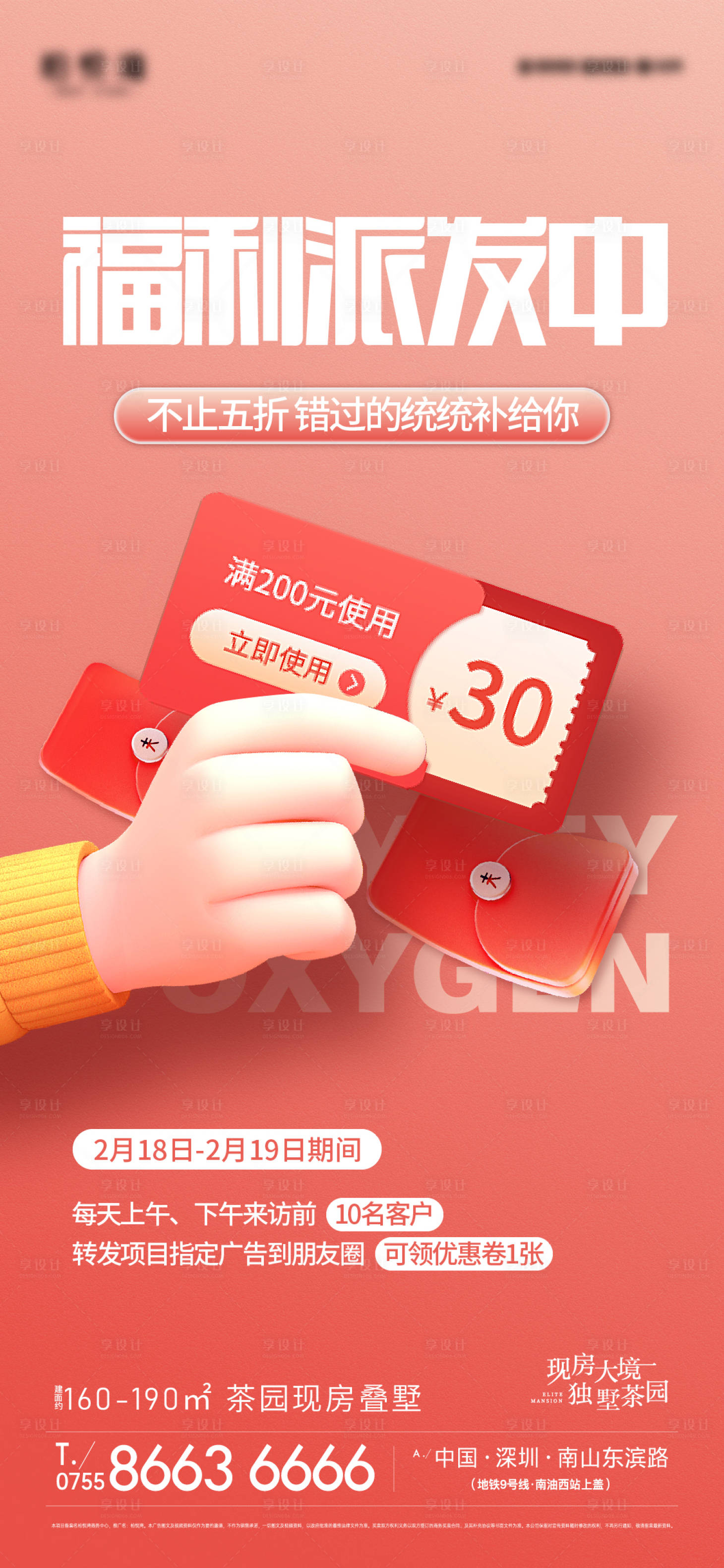 源文件下載【享設(shè)計】搜索編號：52740015355666622【地產(chǎn)優(yōu)惠活動海報】
