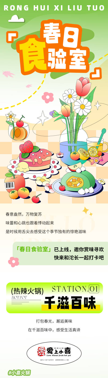 源文件下载【春日实验室长图推文海报】编号：46240015279773658