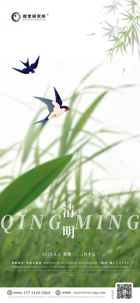 源文件下載【清明節綠色海報】編號：52220015415989982
