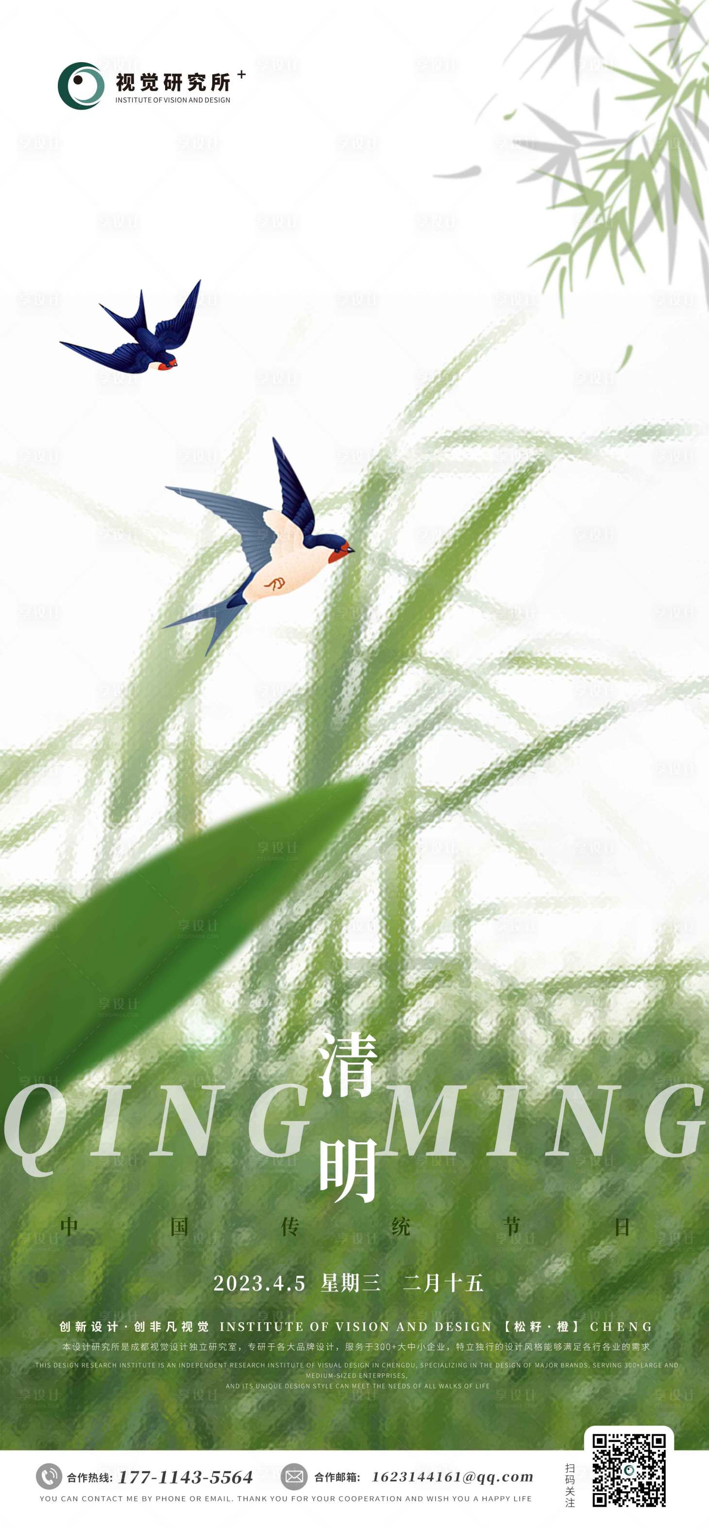 源文件下载【清明节绿色海报】编号：52220015415989982