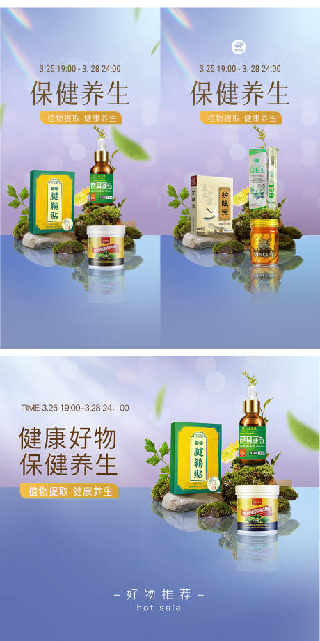 源文件下载【保健品养生好物海报】编号：29830015593182142